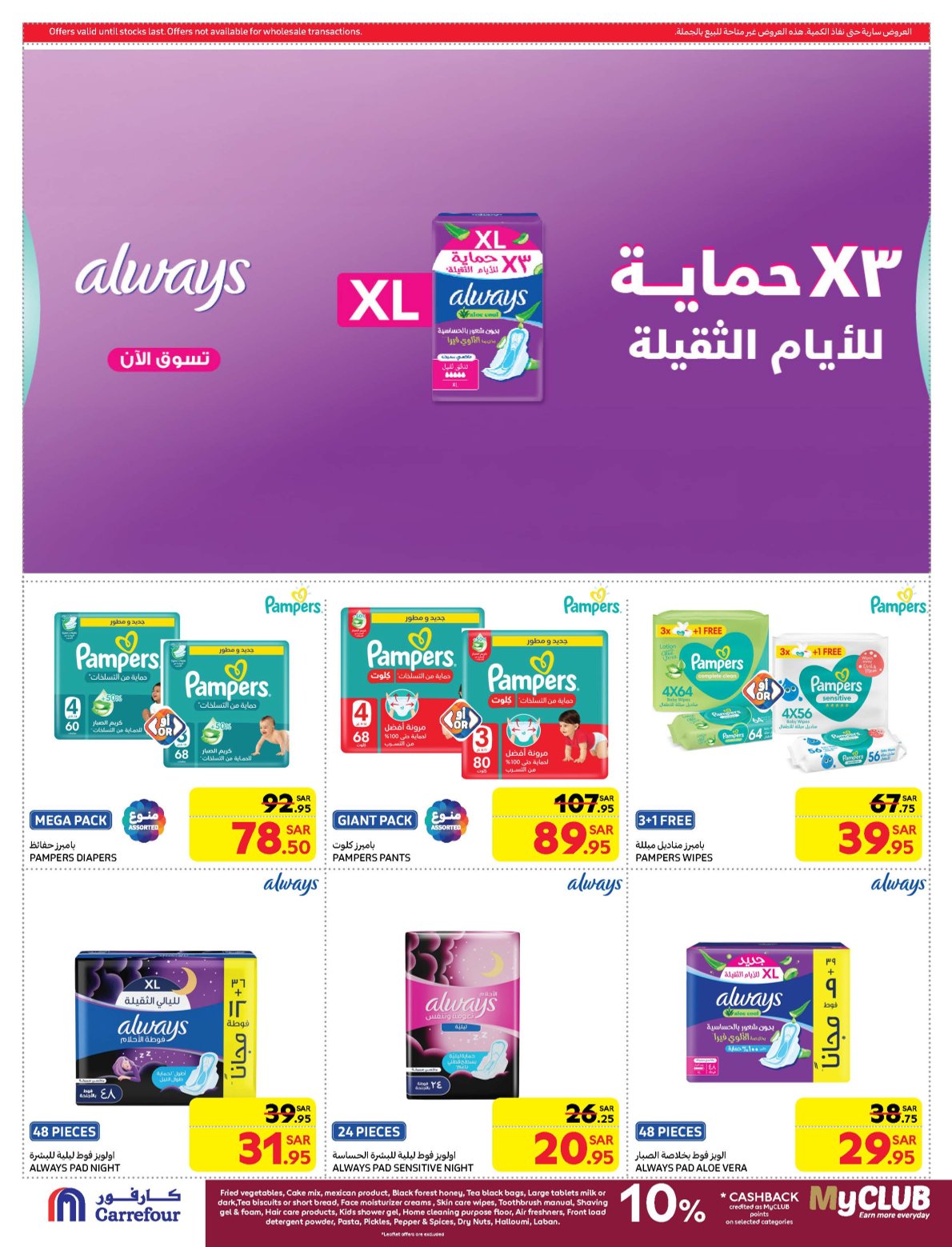 carrefour-saudi offers from 19feb to 25feb 2025 عروض كارفور السعودية من 19 فبراير حتى 25 فبراير 2025 صفحة رقم 49